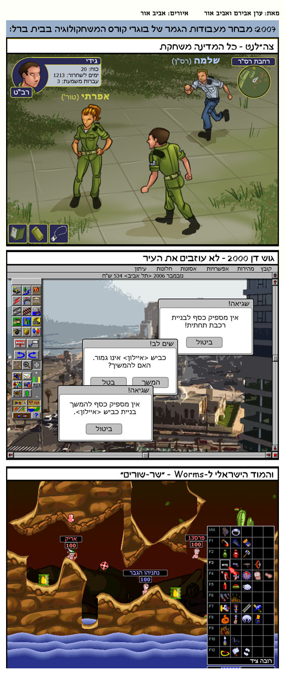 2005-10-14-IsraeliGames