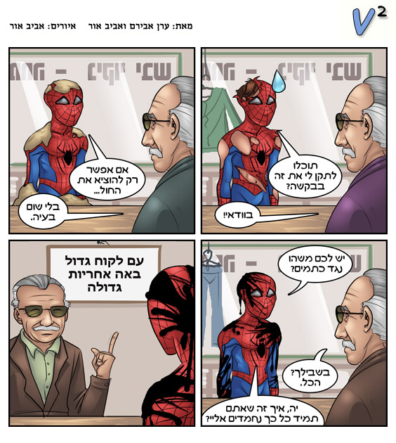 2007-05-16-Spiderman