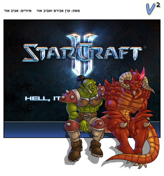 2007-05-20-Starcraft2